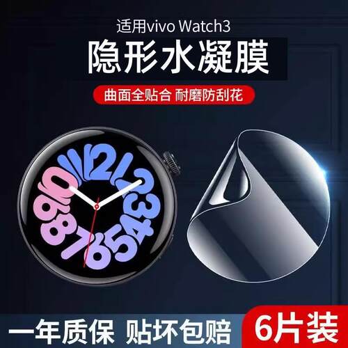 秒魔适用vivowatch5手表膜watch3水凝膜全屏覆盖vivowatch3智能运动手机保护膜超清抗蓝光防摔爆曲面表盘三代