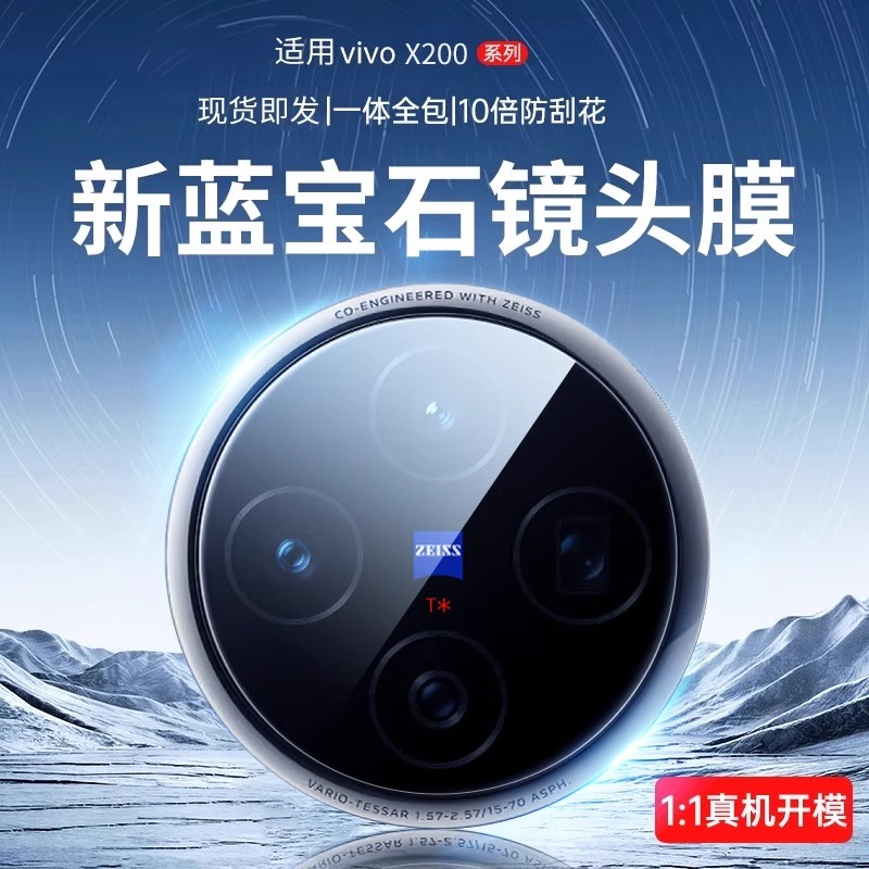 适用vivox200ultra镜头膜x200s后置摄像头保护膜全屏X200Promini钢化膜高清防摔x100相机贴镜头后盖玻璃贴膜