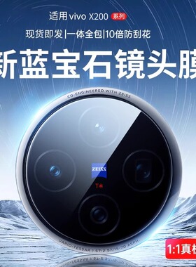 适用vivox300pro镜头膜x200后置摄像头保护膜全屏X200Promini钢化膜高清防摔x100相机贴x300镜头后盖玻璃贴膜