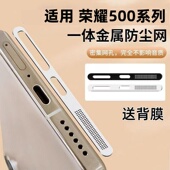适用荣耀500防尘网honor500Pro手机充电口防尘贴400铝合金扬声器防刮保护荣耀300全包一体边框防摔金属保护膜