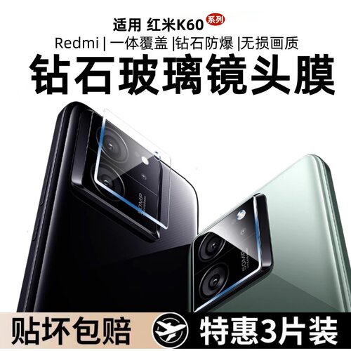 秒魔适用红米k60镜头膜k60至尊版摄像头保护膜一体全覆盖红米k60ultra后置镜头贴Redmik60相机高清k60pro钢化