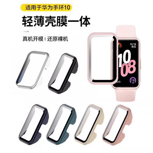 适用华为手环10保护壳华为10保护套新款壳膜一体高清屏幕钢化膜华为9表盘防摔防刮PC硬壳十代手表壳保护防爆