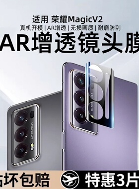 适用于荣耀magicv2镜头膜magicvs2曲屏后置摄像头保护膜新款v2曲面折叠屏手机全屏全包钢化玻璃防摔高清镜片