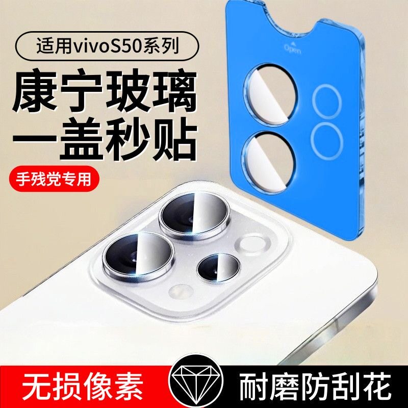 适用vivos50镜头膜vivos50promini手机镜头保护贴膜全包覆盖s30/s20pro摄像头后置相机新款vivos30高清秒贴膜
