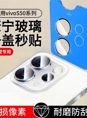 适用vivos50镜头膜vivos50promini手机镜头保护贴膜全包覆盖s30/s20pro摄像头后置相机新款vivos30高清秒贴膜