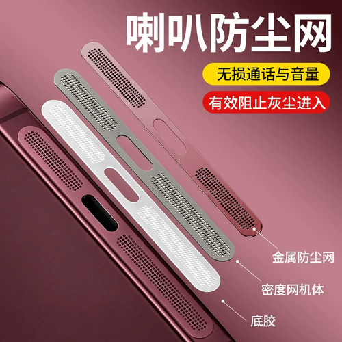 适用苹果18promax防尘网保护膜iPhone17pro喇叭防尘贴苹果17Promax金属充电口贴ip16扬声器一体15听筒孔贴膜