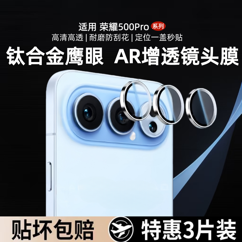 适用荣耀500pro镜头膜荣耀500手机镜头保护贴膜honor500pro钢化新款五百Por全包全覆盖后置摄像头相机盖分体,3C数码配件,手机贴膜,淘宝优惠券,粉丝福利购,淘宝优惠卷