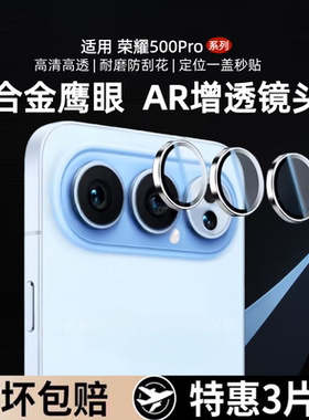 适用荣耀500pro镜头膜荣耀500手机镜头保护贴膜honor500pro钢化新款五百Por全包全覆盖后置摄像头相机盖分体