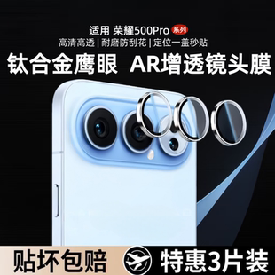 适用荣耀500pro镜头膜荣耀500手机镜头保护贴膜honor500pro钢化新款五百Por全包全覆盖后置摄像头相机盖分体
