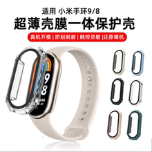 适用小米手环9保护壳小米手环10nfc保护套全屏全包小米8智能运动手表钢化壳膜一体高清屏幕防摔透明硬壳男女