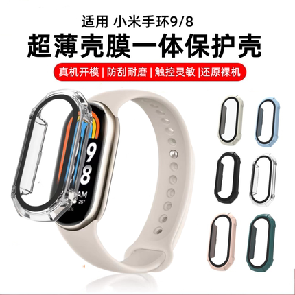 适用小米手环9保护壳小米手环10nfc保护套全屏全包小米8智能运动手表钢化壳膜一体高清屏幕防摔透明硬壳男女