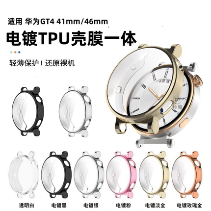 适用华为gt4保护壳gt5保护壳新款全包壳膜一体防摔智能手表watch4钢化膜全覆盖46mm表盘保护膜41mm软硅胶男女