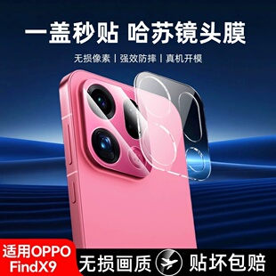 适用oppofindx9镜头膜oppofindx8摄像头保护膜findx8s手机钢化膜FINDx7ultra至尊贴相机后置玻璃圈后盖手机膜