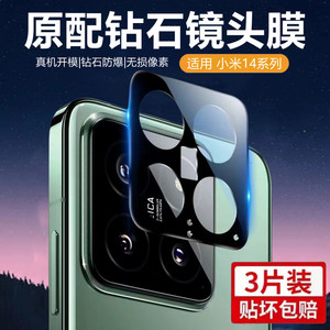 适用小米14pro镜头膜Xiaomi14手机摄像头钢化膜全包全覆盖高清高透小米14相机保护膜防摔防爆丝印镜片玻璃膜