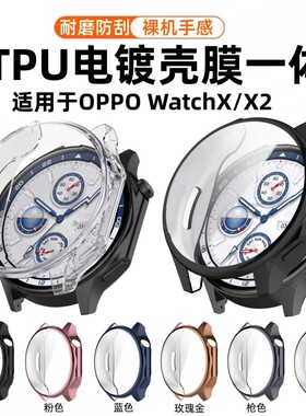 适用适用oppowatchx2保护壳oppo手表WatchX2保护套全包智能运动手表壳膜一体钢化膜OPPOWatchX全覆盖手环表壳