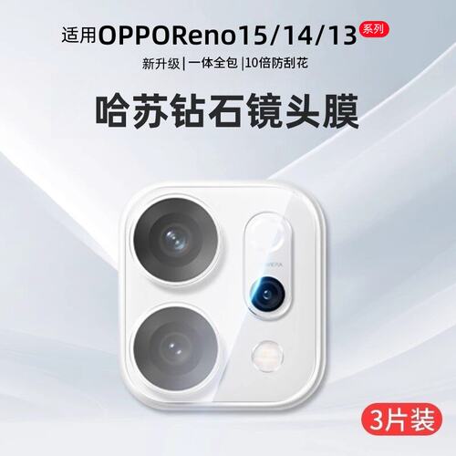 秒魔适用OPPOReno15/16镜头膜Reno16pro后置摄像头保护膜全覆盖reno14玻璃钢化膜防摔防指纹reno13后盖相机膜
