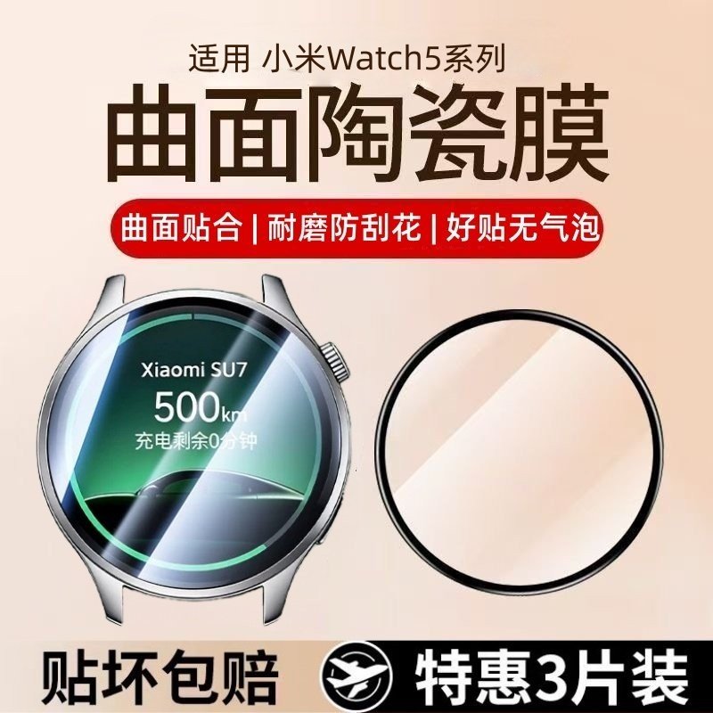 秒魔适用小米watchS5钢化膜watchS4保护膜s5手表膜46mm表膜运动贴膜xiaomi智能表盘sport水凝膜屏幕全屏防刮
