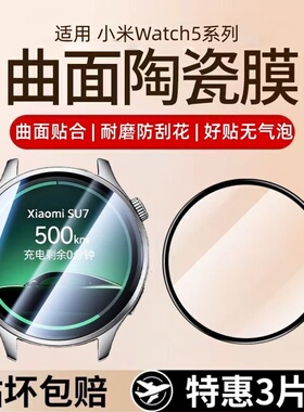 适用小米watch5钢化膜watchS4保护膜s5手表膜46mm表膜运动贴膜xiaomi智能表盘sport水凝膜屏幕全屏防刮花
