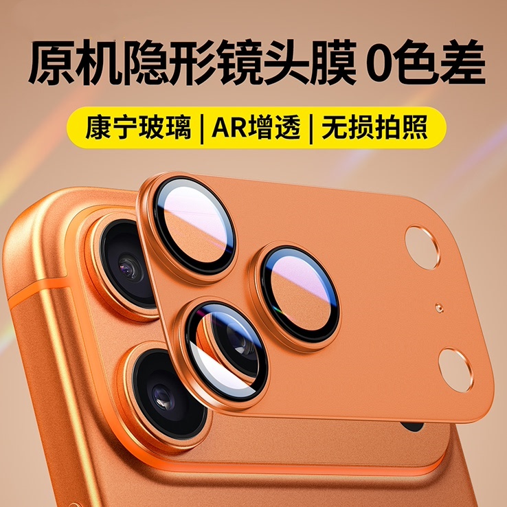 适用苹果17pro镜头膜iphone16promax新款全包覆盖一体高清保护贴膜15promax手机后摄像头apple17promx钢化壳