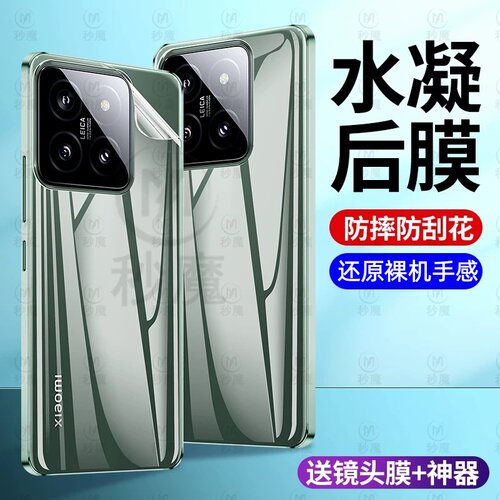 秒魔适用小米14手机后膜Xiaomi14pro背膜全屏覆盖高清水凝软膜小米13ultra磨砂后盖膜防摔防刮光小米13pro膜