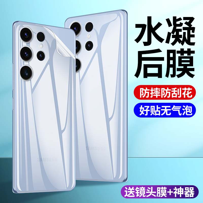三星S23/S23U水凝后膜