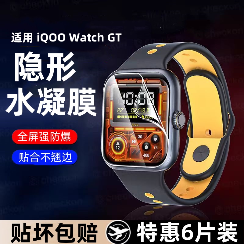 适用IQOOWatchGT手表膜VIVOwatchGT2保护膜watch表盘gt表膜新款iqooGT智能手表全屏iqoo水凝膜全包防摔软贴膜