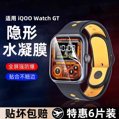 秒魔适用IQOOWatchGT手表膜VIVOwatchGT2保护膜watch表盘gt表膜新款iqooGT智能全屏iqoo水凝膜全包防摔软贴膜