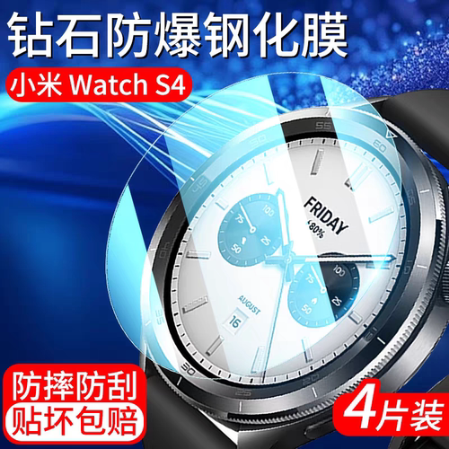 适用小米WatchS4钢化膜小米手表S1/3/4保护膜watchs4水凝膜watch智能全屏mi新款表盘贴膜pro全包高清防爆膜