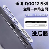 适用于iqoo13 15防尘网iqoo12pro手机喇叭防尘贴iq12充电口贴vivo充电口防灰尘贴iq0013一体金属扬声器保护膜