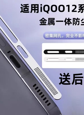适用于iqoo13/15防尘网iqoo12pro手机喇叭防尘贴iq12充电口贴vivo充电口防灰尘贴iq0013一体金属扬声器保护膜