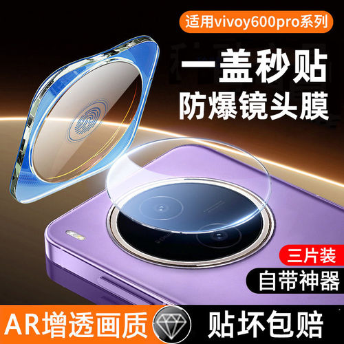 秒魔适用vivoy600pro镜头膜y500pro手机摄像头保护膜y500钢化膜vivoY600Pro相机玻璃后盖贴膜新款Y600手机膜