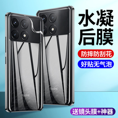 适用红米k70手机后膜k70pro背膜全屏覆盖高清防摔水凝软膜redmik70e手机膜新款磨砂保护膜后背摄像头镜头膜贴