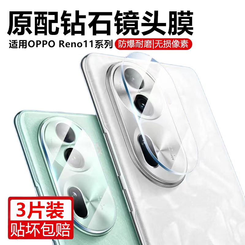 适用opporeno11镜头膜全覆盖reno11pro手机摄像头钢化膜高清防指纹防爆reno11pro+手机相机保护膜玻璃镜片贴