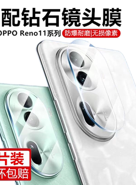 适用opporeno11镜头膜全覆盖reno11pro手机摄像头钢化膜高清防指纹防爆reno11pro+手机相机保护膜玻璃镜片贴