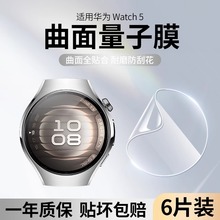 适用华为watch5水凝膜watch5钢化膜全包曲面手表软膜huawei智能运动手环42mm女款高清屏幕46mm男款防摔防刮花