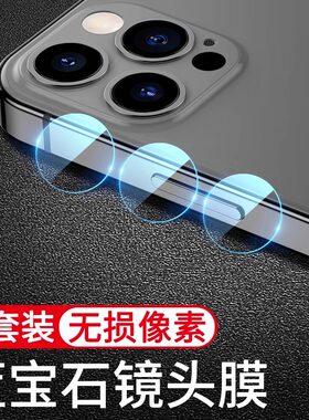 秒魔适用苹果17pro镜头膜iPhone13/14手机15por后置摄像头保护膜12mini单个镜头圈plus分体钢化膜防摔防爆贴