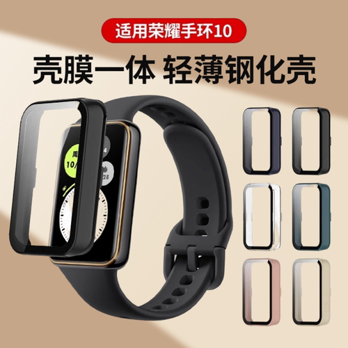 适用荣耀手环10保护壳华为手环10保护套全包壳膜一体honor手表10钢化膜高清防爆PC硬壳屏幕贴膜十代手表配件