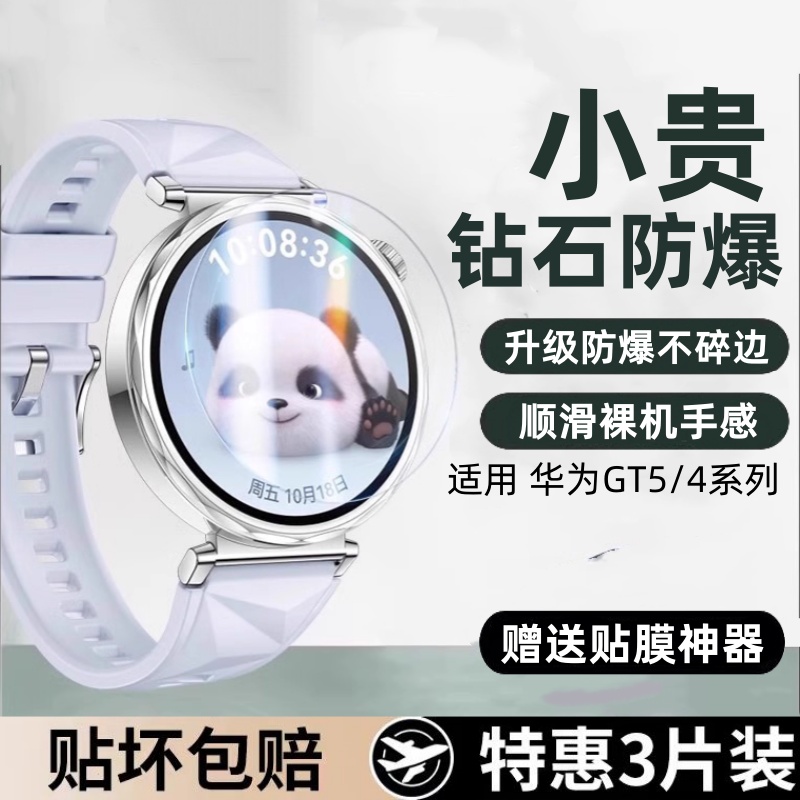 适用华为GT5手表钢化膜全屏全覆盖GT5PRO保护膜watchGT5pro表盘gt5贴膜41mm男款46mmGT4智能手表玻璃高清防爆