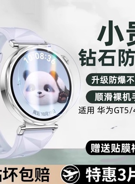 适用华为GT5手表钢化膜全屏全覆盖GT5PRO保护膜watchGT5pro表盘gt5贴膜41mm男款46mmGT4智能手表玻璃高清防爆