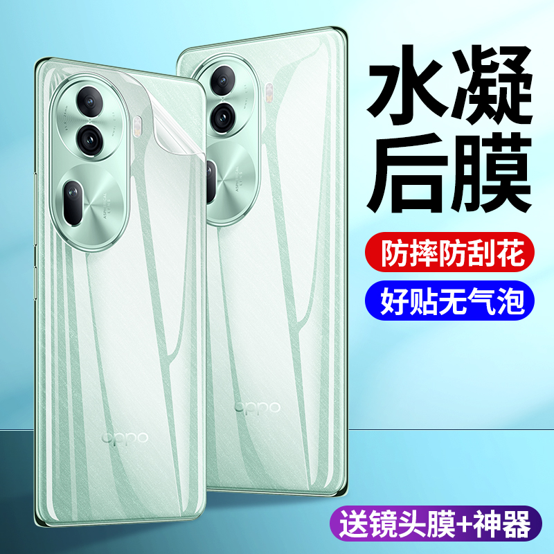 适用opporeno11手机后膜reno11pro手机背膜全屏覆盖高清水凝软膜reno11防爆手机膜背面oppo保护膜防指纹防摔 3C数码配件 手机贴膜 原图主图