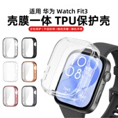 适用华为fit3手表保护壳华为fit4钢化膜壳膜一体全包电镀软壳智能手表watchFit3表壳TPU防摔防刮花透明手表壳