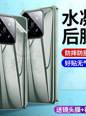 适用小米15手机后膜Xiaomi14pro背膜全屏覆盖高清水凝软膜小米15ultra磨砂后盖膜防摔防刮光小米13pro镜头膜