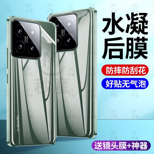 秒魔适用小米15手机后膜Xiaomi17pro背膜全屏覆盖高清水凝软膜小米15ultra后盖膜防摔防刮光小米13pro镜头膜