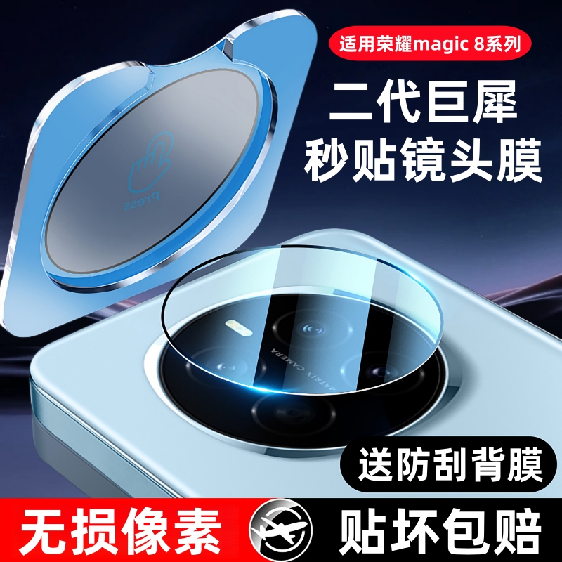 适用荣耀Magic8镜头膜Magic7手机后摄像头全包钢化膜majic8pro相机保护盖贴膜后置镜头贴膜华为magic配件魔术