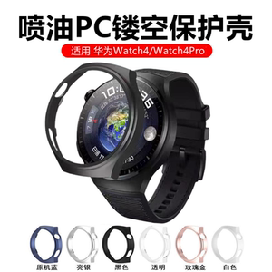 适用华为watch4pro手表保护壳智能运动手表watch4pro半包保护套PC半包缕空硬壳新款防磕耐磨保护华为watch4pr