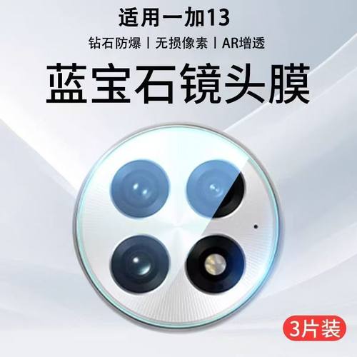 适用一加13镜头膜1+12后置摄像头保护膜全屏覆盖高清相机圈AR增透黑边OnePlus12玻璃钢化膜防摔防指纹后盖贴