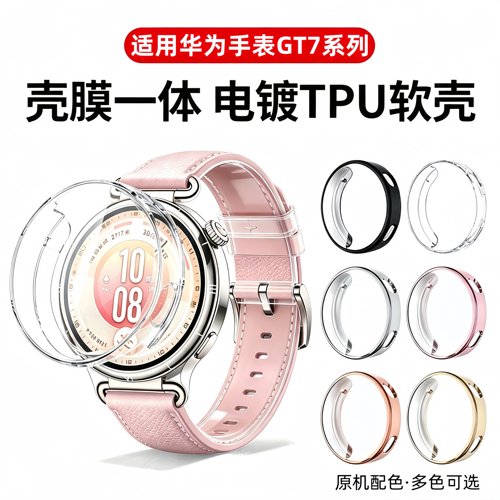适用华为手表GT7保护壳华为watchGt7钢化防摔壳膜一体GT5Pro表盘全覆盖防刮手表壳41mm硅胶全包软壳高清贴膜