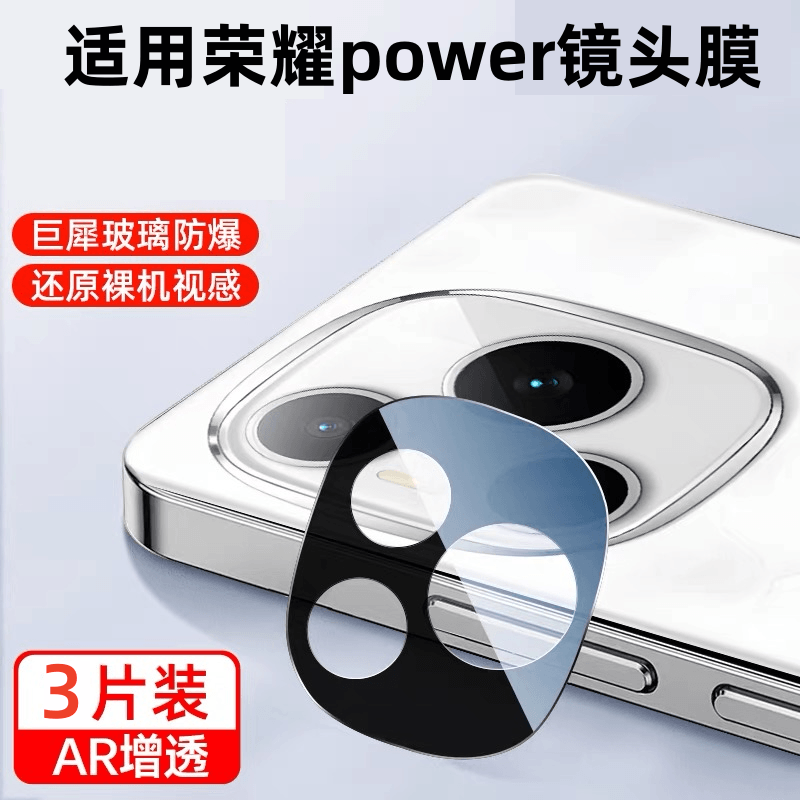 适用荣耀Power镜头膜新款DVD-AN80后置摄像头保护膜一体钢化防摔防爆honor power玻璃镜片相机贴后盖手机贴膜