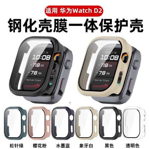 适用华为watchD2保护壳华为D2智能运动保护壳新款壳膜一体watch D2钢化膜高清防摔防爆d2手表壳全包硬壳男女