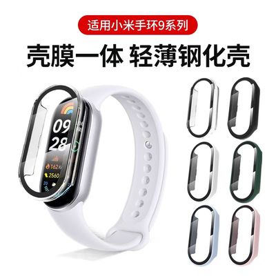 适用小米手环9保护壳小米9pro智能运动手表壳膜一体小米八代九代屏幕钢化膜防摔表壳小米9active保护套男女款